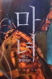 The Witch Bölüm 2: Diğeri izle